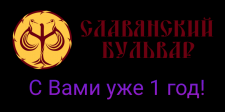 Cropped-slavjanskijbulvar-logotip800-1